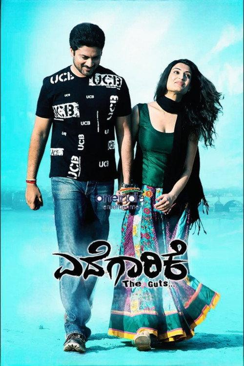 Edegarike 2012 official movie poster