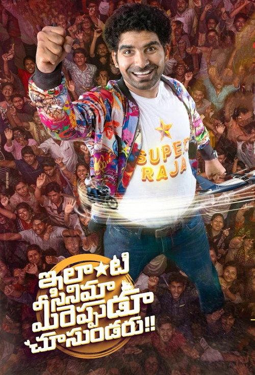 Ilanti Cinema Meereppudu Chusundaru 2025 official movie poster