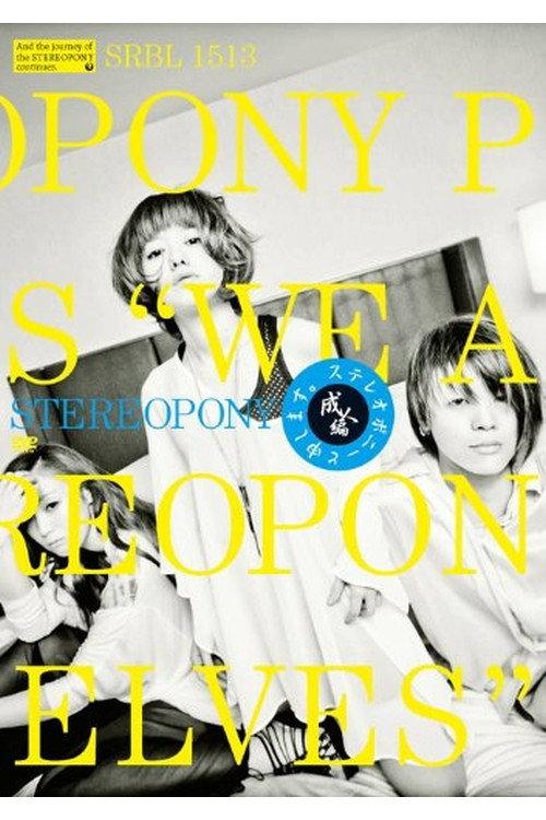 Stereopony - STEREOPONY to moshimasu - Seijin hen - 2012 official movie poster