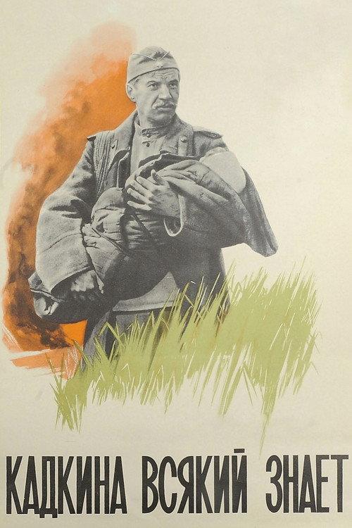 Everybody Knows Kadkin 1977 official movie poster