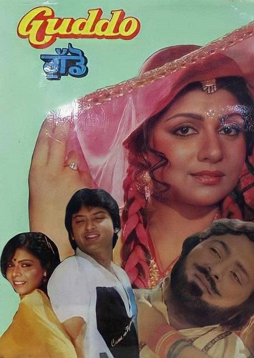 Guddo 1985 official movie poster