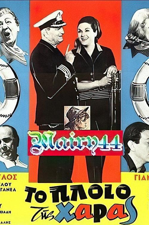 Boat of Joy 1967 official movie poster