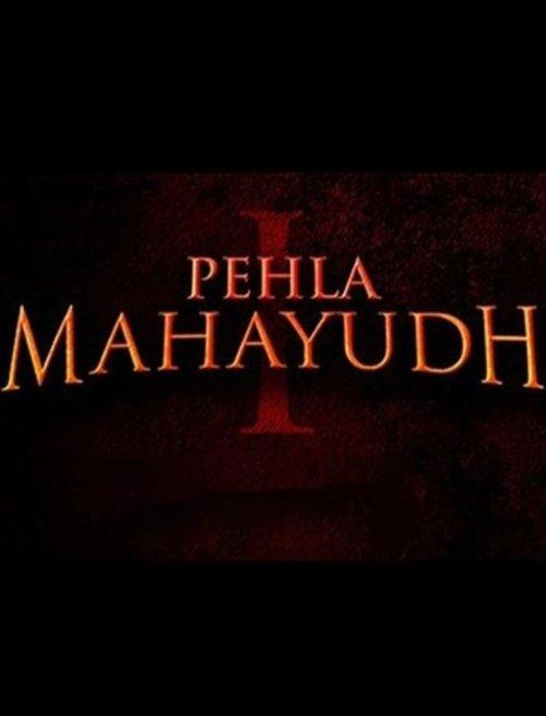 Pehla Mahayudh 2028 official movie poster
