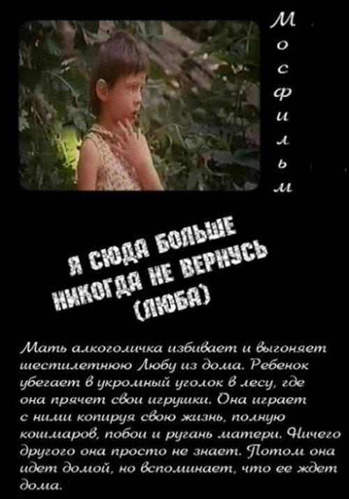 Lyuba 1990 official movie poster