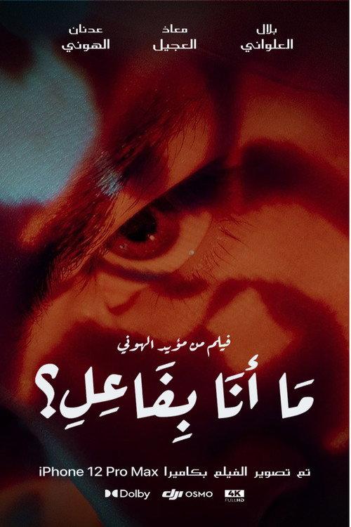 Ma Ana Befael? 2024 official movie poster