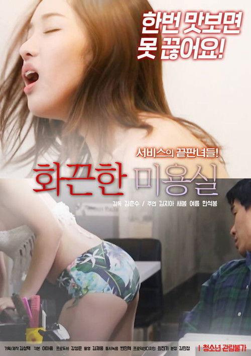 Hot Hair Salon 2020 official movie poster