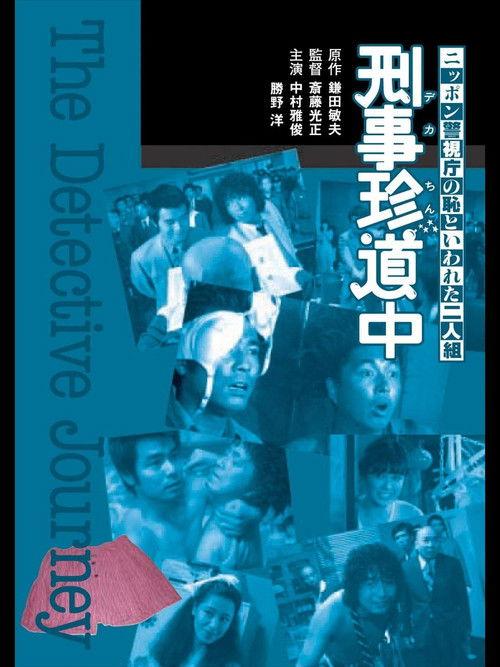The Detective Journey 1980 official movie poster