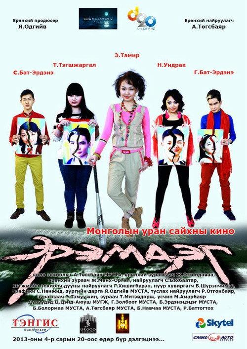 Cripple 2013 official movie poster