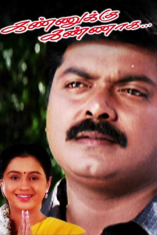 Kannukku Kannaga 2000 official movie poster