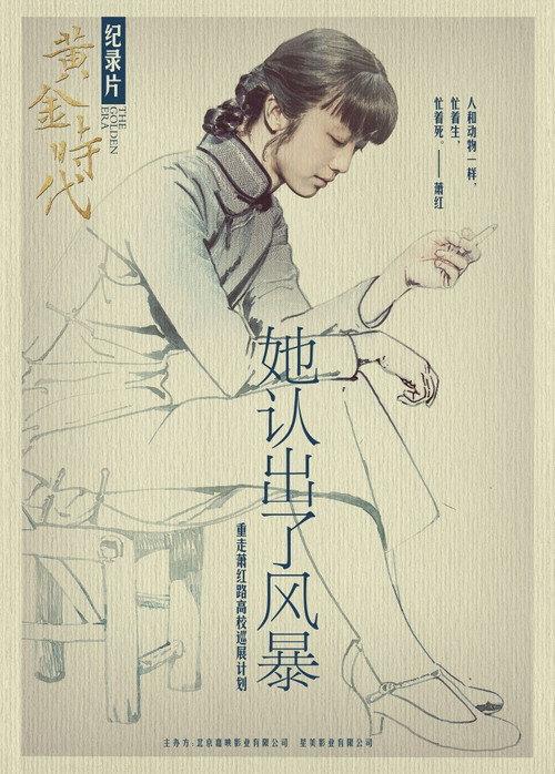 She Recognized the Storm: Xiao Hong and Her Golden Era 2014 official movie poster