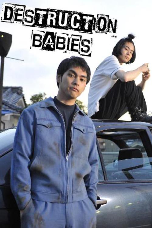 Destruction Babies 2016 official movie poster