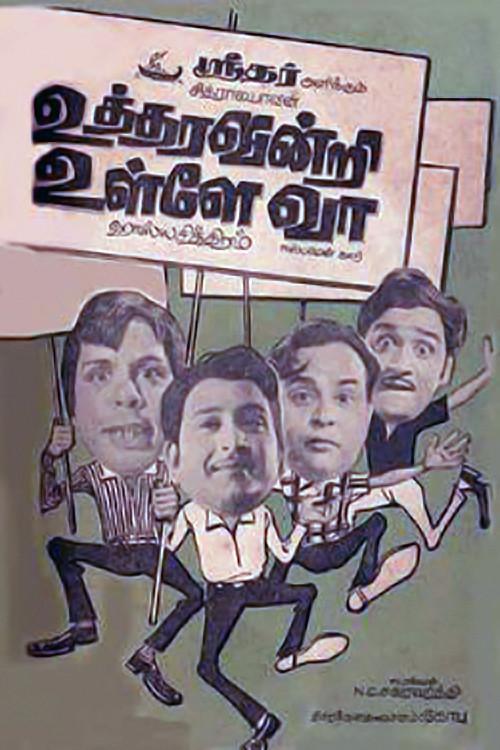 Uttharavindri Ulle Vaa 1971 official movie poster