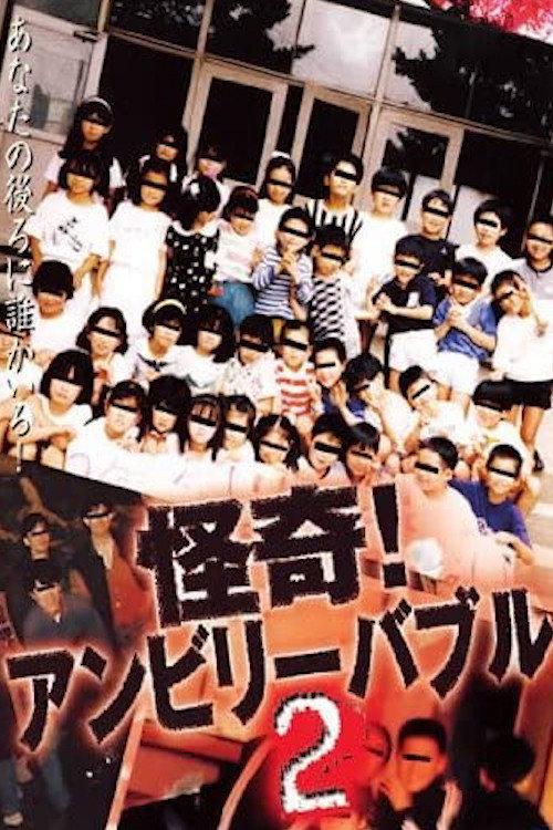 Mysterious! Unbelievable 2 2002 official movie poster