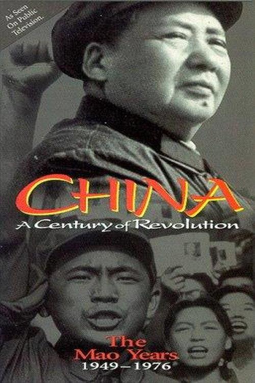 Part Two: The Mao Years 1949–1976 1994 official movie poster