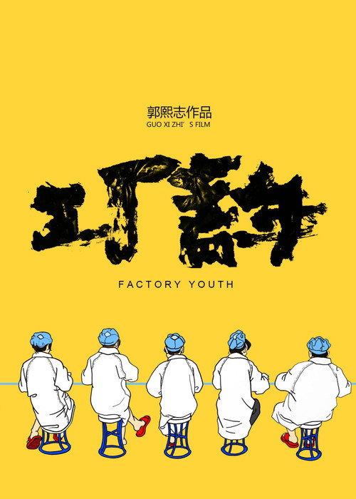 Factory Youth 2016 official movie poster