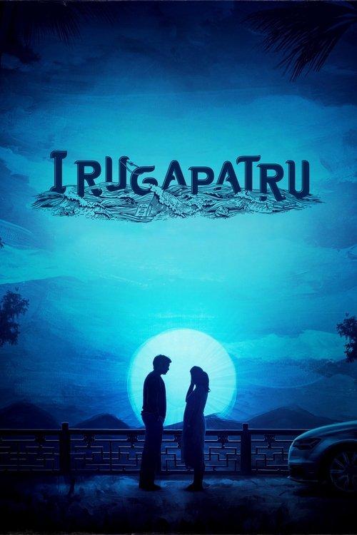 Irugapatru 2023 official movie poster