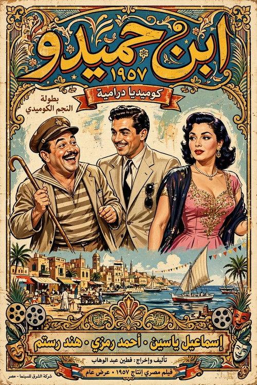 Son of Hamido 1957 official movie poster