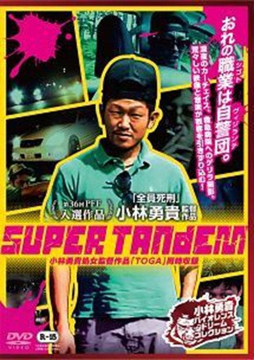 Super Tandem 2014 official movie poster