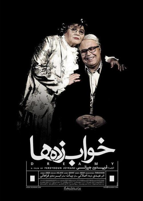 Dreamy 2013 official movie poster