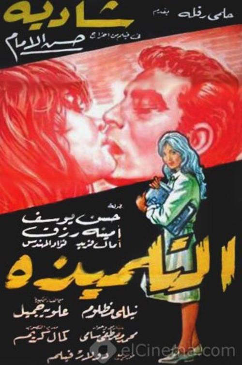 The Student 1961 official movie poster