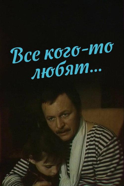 Everyone Loves Someone... 1988 official movie poster