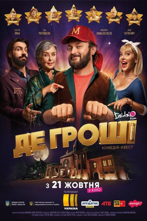 Money Quest 2021 official movie poster