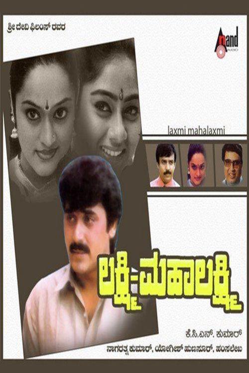 Lakshmi Mahalakshmi 1997 official movie poster