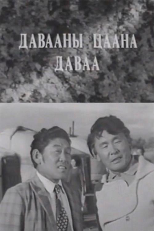 Perseverance 1977 official movie poster