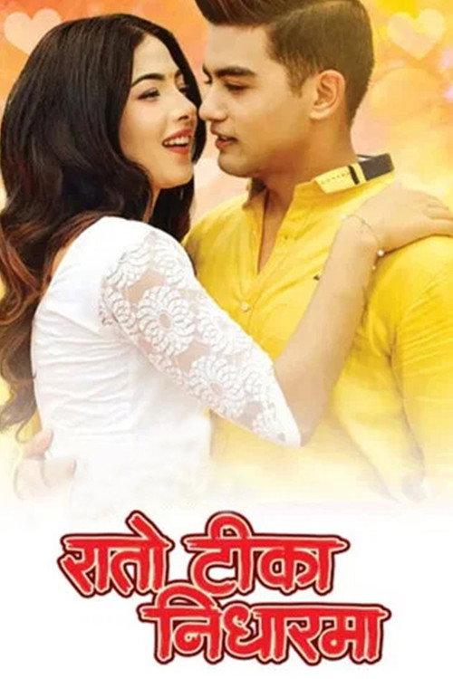 Rato Tika Nidharma 2019 official movie poster