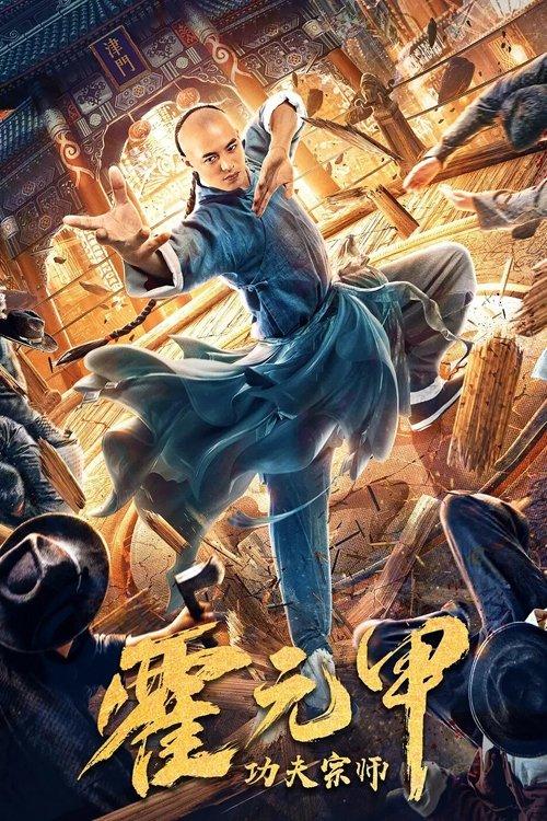 Fearless Kungfu King 2020 official movie poster