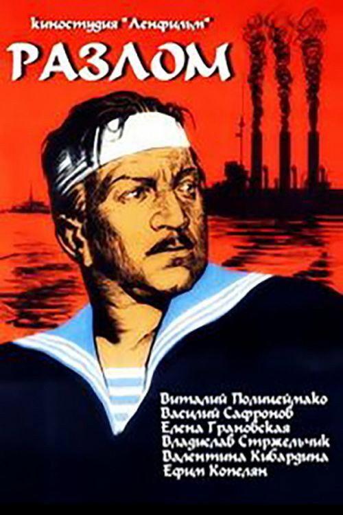 Collapse 1952 official movie poster
