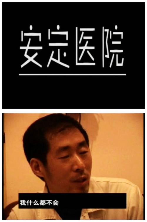 Anding Hospital 2002 official movie poster