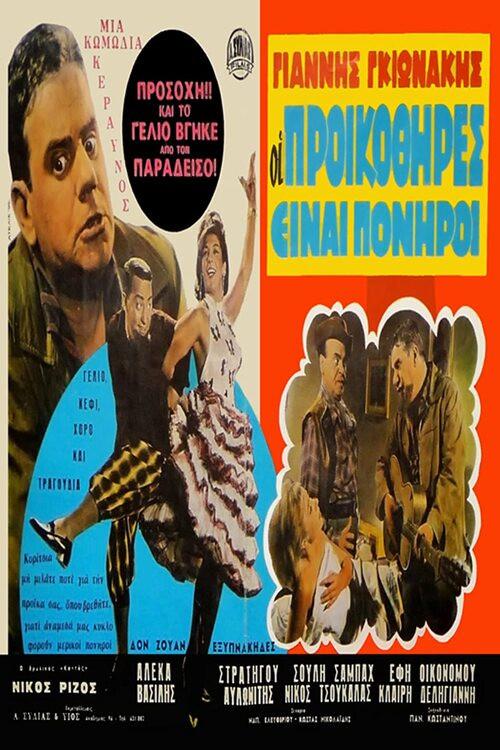 Fortune Hunters 1964 official movie poster