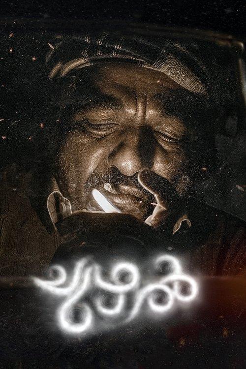 Chuzhal 2021 official movie poster