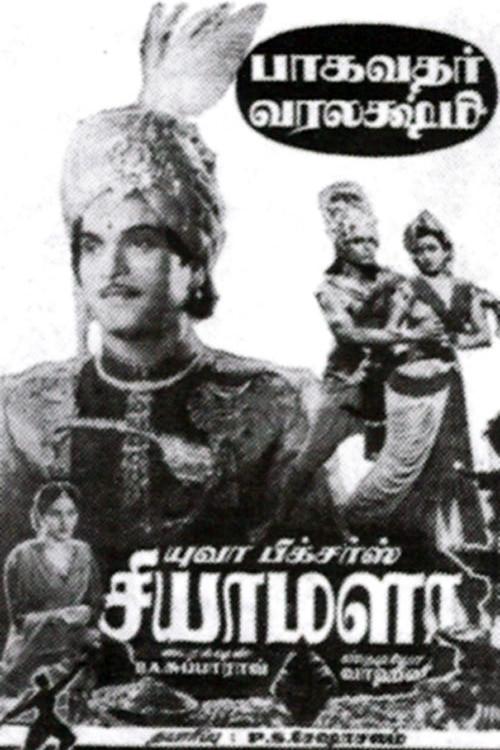 Shyamala 1952 official movie poster
