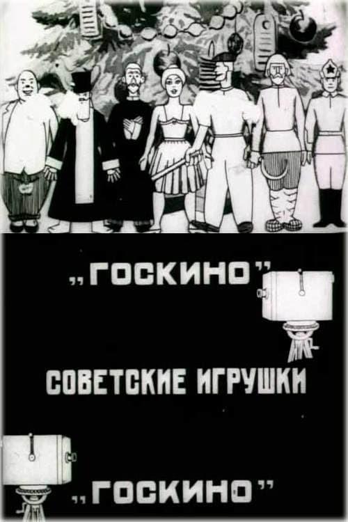 Soviet Toys 1924 official movie poster
