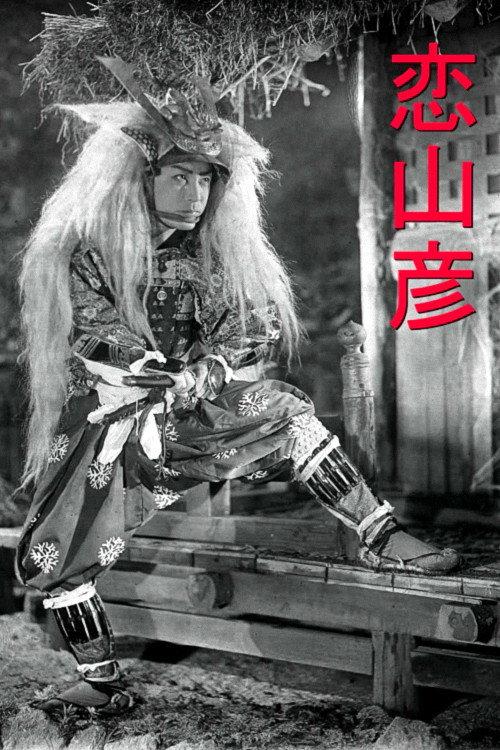 Echo of Love 1937 official movie poster