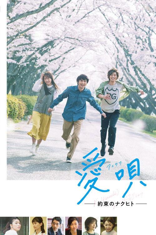 Aiuta: My Promise to Nakuhito 2019 official movie poster