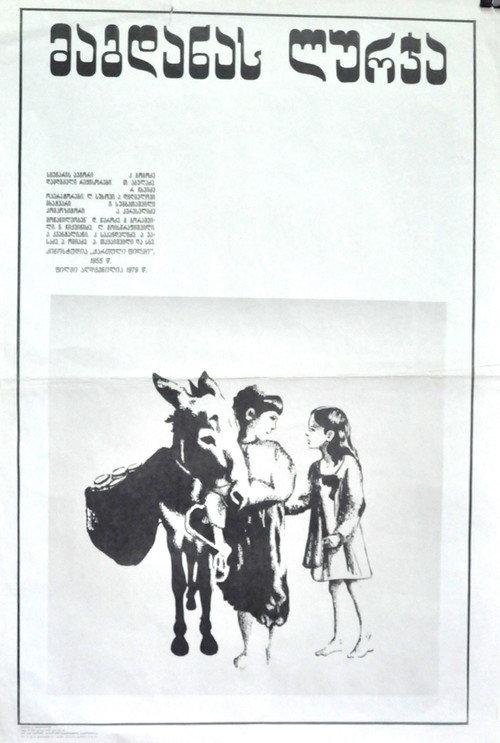 Magdana's Donkey 1955 official movie poster