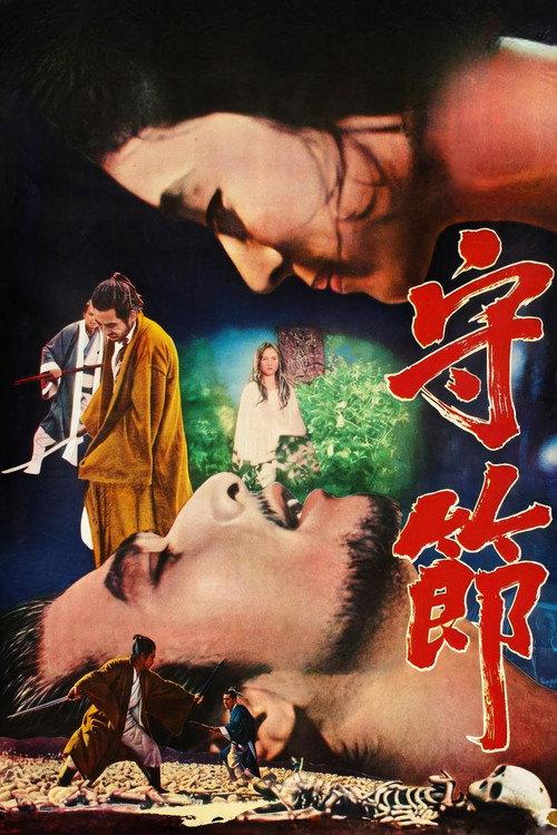 Fidelity 1973 official movie poster