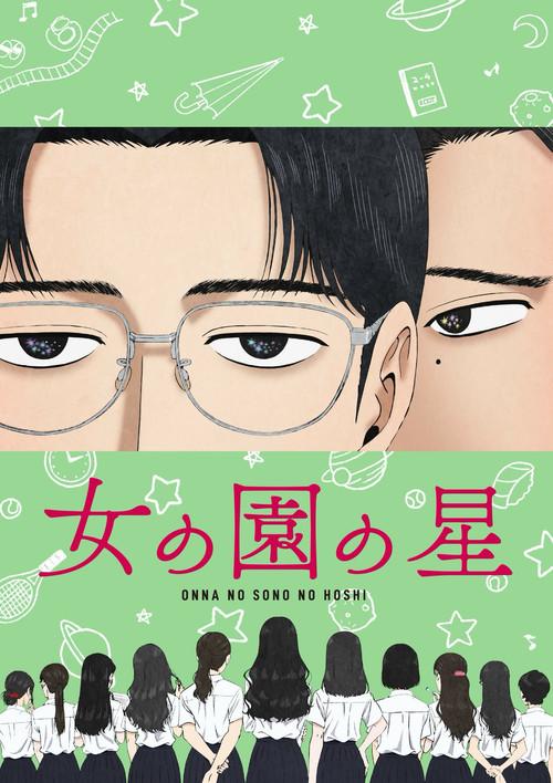 Hoshi of the Girls' Garden 2022 official movie poster