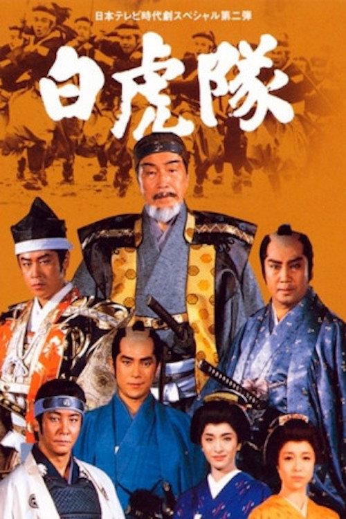 The White Tiger Battalion 1986 official movie poster