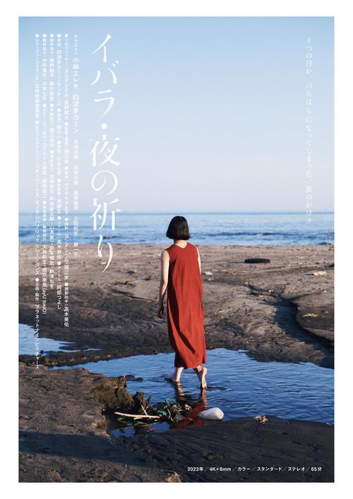 Ibara Yoru no Inori 2023 official movie poster