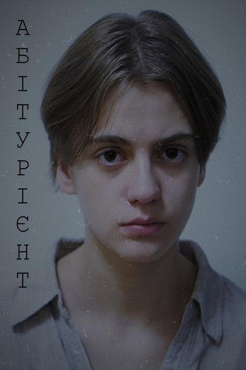 Applicant 2021 official movie poster