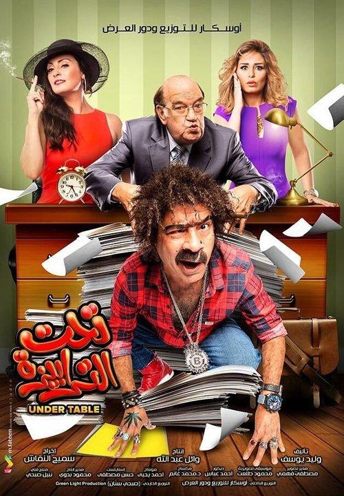 Under Table 2016 official movie poster