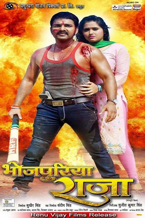 King of Bhojpuri 2016 official movie poster