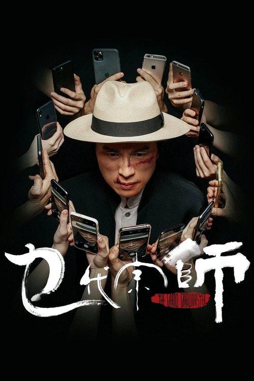 The Grand Grandmaster 2020 official movie poster