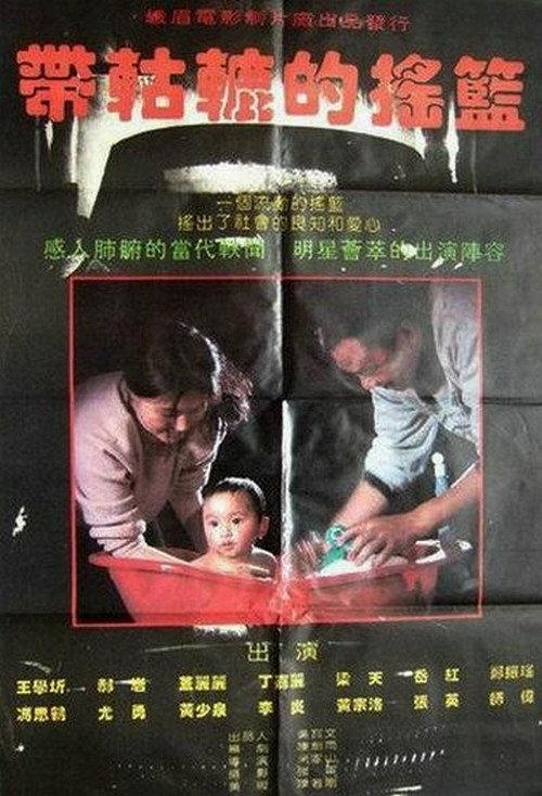 Cradle on Wheels 1994 official movie poster