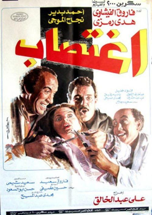 Rape 1989 official movie poster