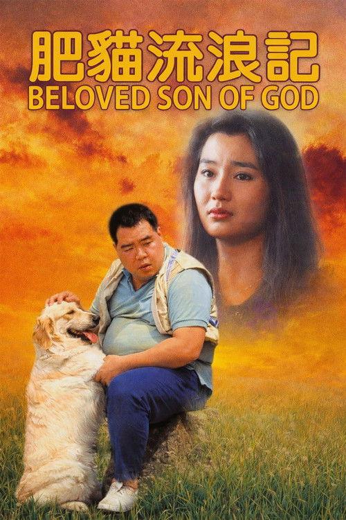 The Beloved Son of God 1988 official movie poster